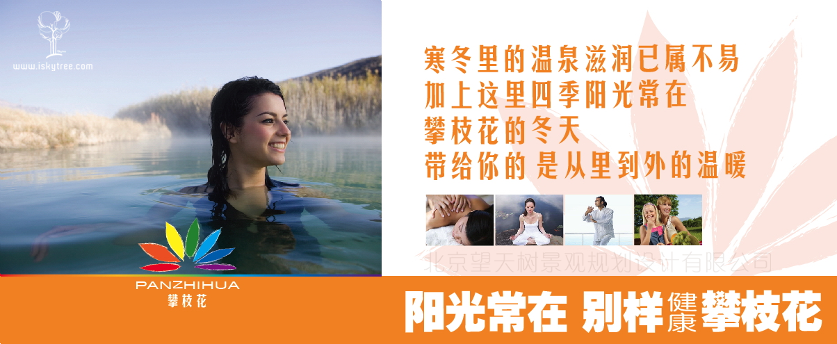 四川攀枝花旅游營銷總體策劃廣告表現(xiàn)