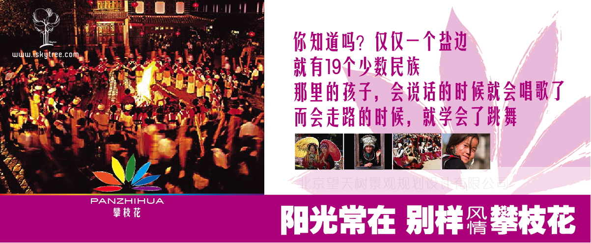 攀枝花少數(shù)民族分布