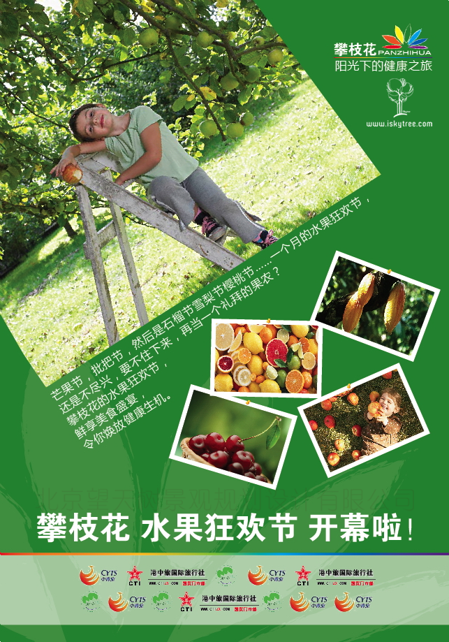 攀枝花水果狂歡節(jié)策劃