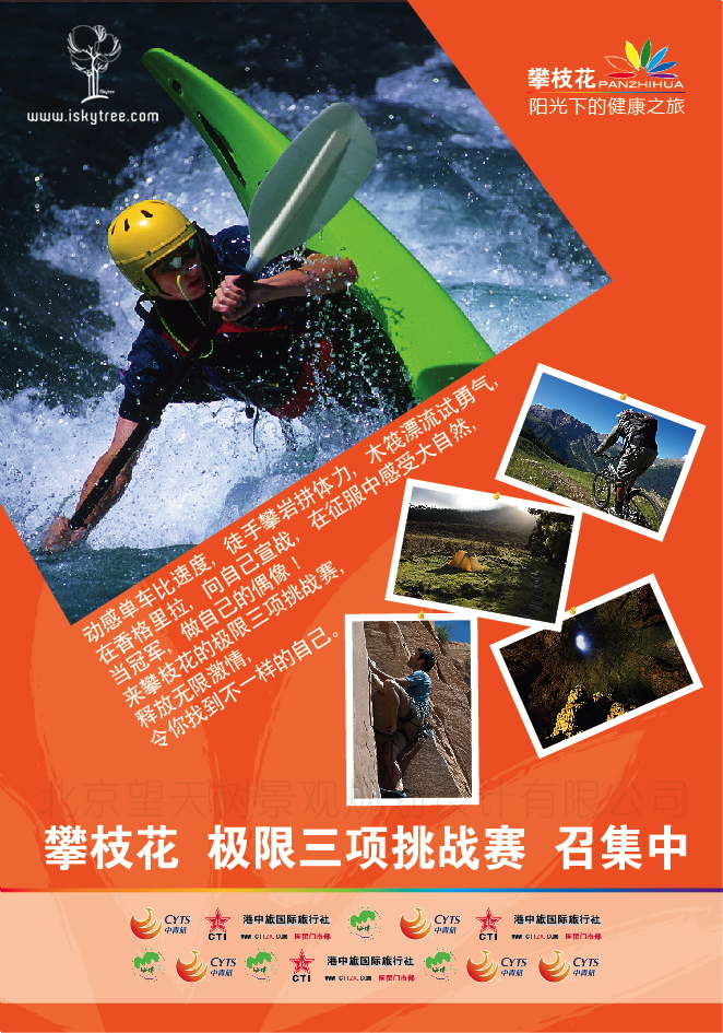 攀枝花健康之旅產(chǎn)品包裝